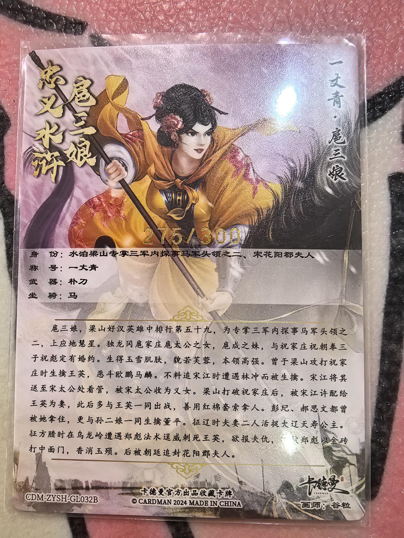 丫丫卡拍28期（2月8日22：00截拍） 谷粒扈三娘300编一张