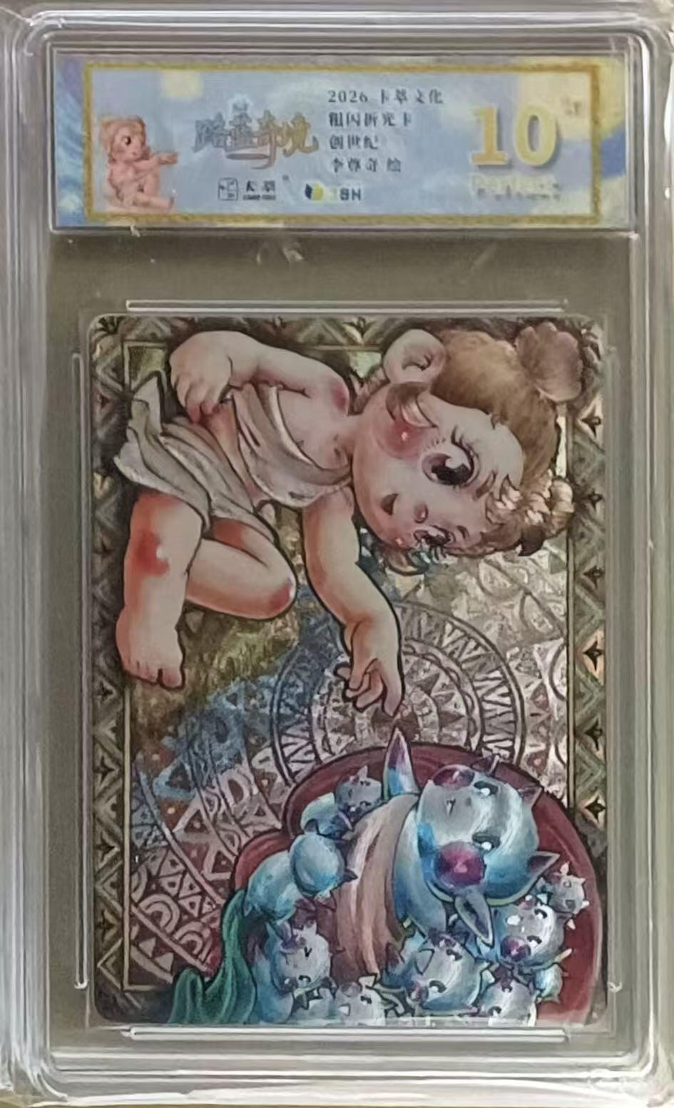 NO.24 好又多金牌大场，年前最后一期，全场中拍有礼！每周一站式配齐，方便凑单！（周6晚9点截拍，卖家送拍0抽成！ 【10星】卡萃文化 李尊奇 路蓝奇境 创世纪 粗闪 爆金10