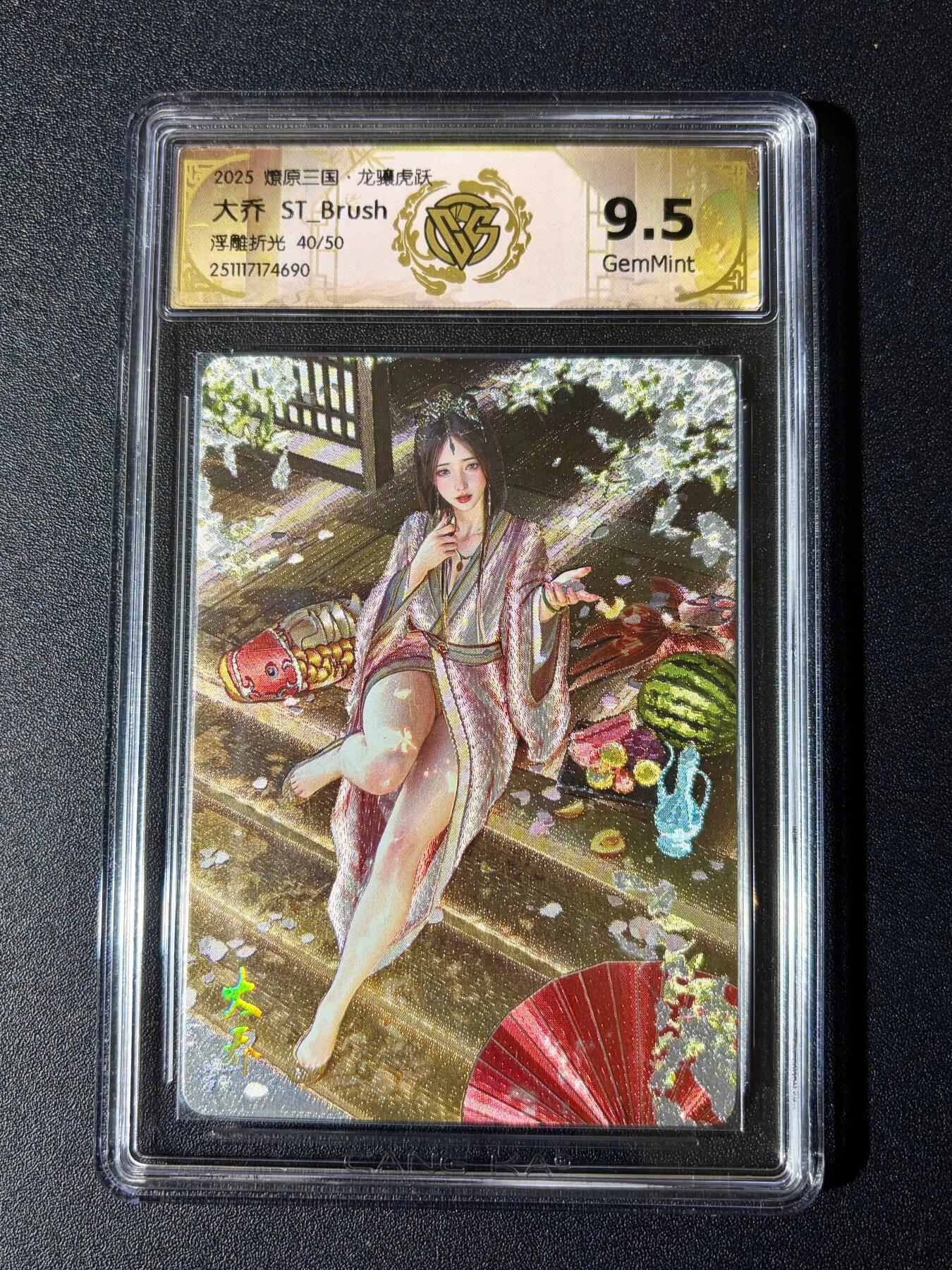 NO.24 好又多金牌大场，年前最后一期，全场中拍有礼！每周一站式配齐，方便凑单！（周6晚9点截拍，卖家送拍0抽成！ 【40/50编】焱卡 燎原三国 龙骧虎跃 刷子 大乔 浮雕折光 9.5