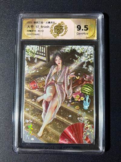 NO.24 好又多金牌大场，年前最后一期，全场中拍有礼！每周一站式配齐，方便凑单！（周6晚9点截拍，卖家送拍0抽成！ - 【40/50编】焱卡 燎原三国 龙骧虎跃 刷子 大乔 浮雕折光 9.5