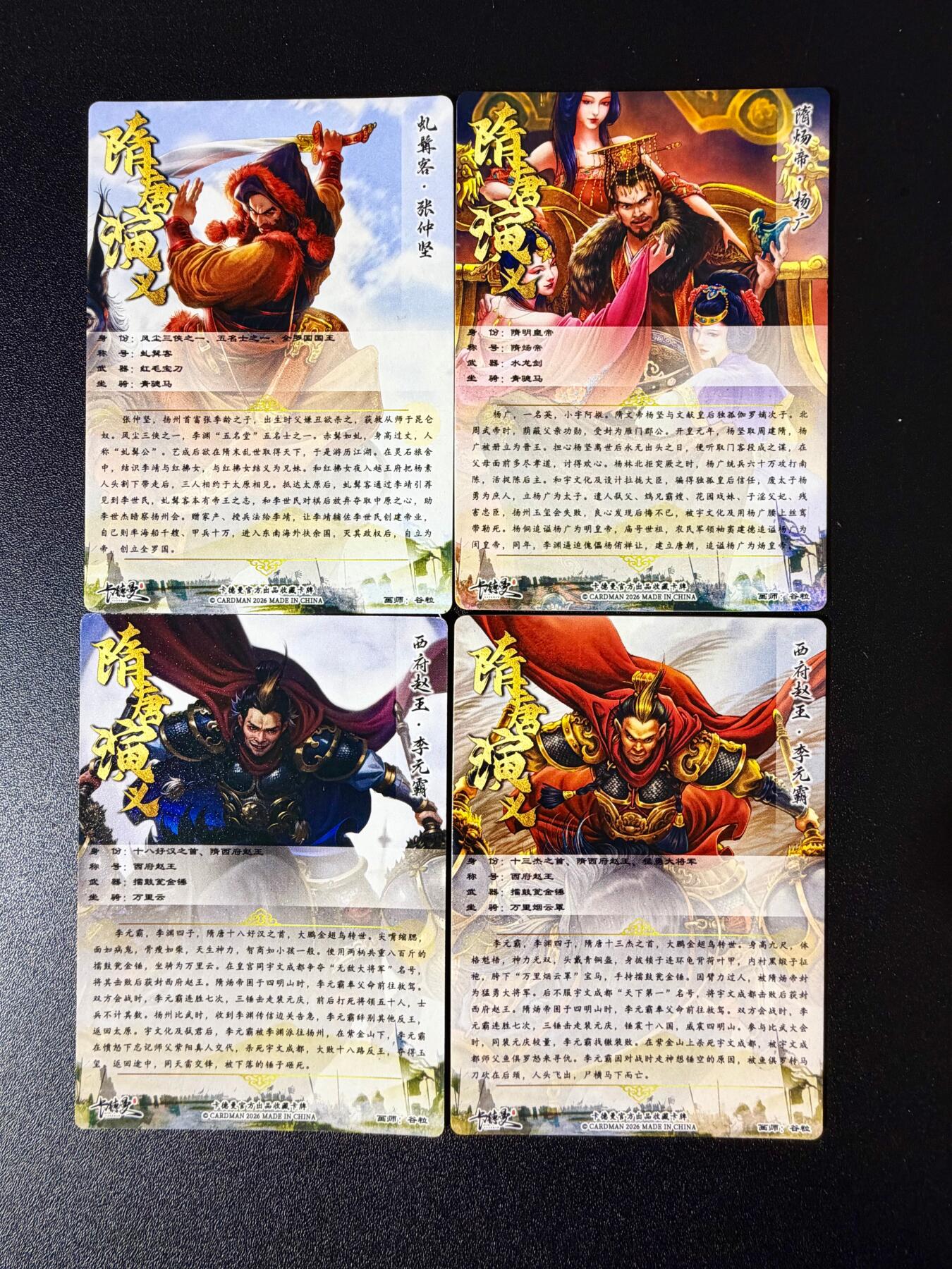 NO.24 好又多金牌大场，年前最后一期，全场中拍有礼！每周一站式配齐，方便凑单！（周6晚9点截拍，卖家送拍0抽成！ 卡德曼 隋唐 谷粒 杨广 虬髯客 李元霸 粗闪4张