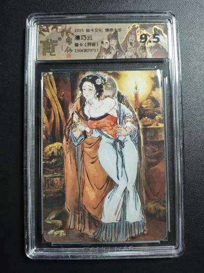 天玑星卡拍第171期《2.12周四截拍年前最后一场》持续收拍收评中 满赠卡需备注 - 焱卡文化 燎原水浒 彫仙 潘巧云 普卡(异画) CCG9.5