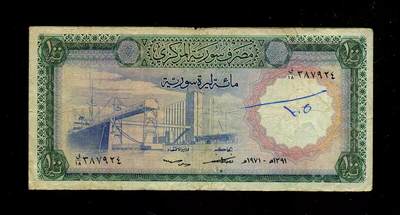 2月9号晚上8点 外国纸币自动截拍第22场 - 叙利亚 100 镑 1971年版 稀少年份