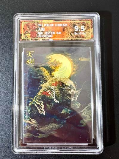 NO.24 好又多金牌大场，年前最后一期，全场中拍有礼！每周一站式配齐，方便凑单！（周6晚9点截拍，卖家送拍0抽成！ - 百里 山海经 苍之飞鸿 天狗 光刻 9.5G