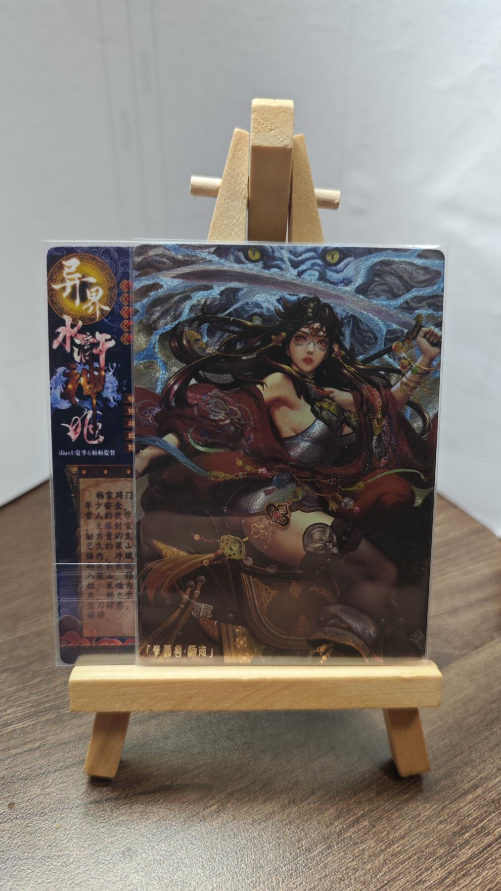 玉楼春卡牌第二期（送拍零佣金，持续收拍） 【粗闪】 卡玩帕克 水浒姬 青面兽 杨志 双服饰 