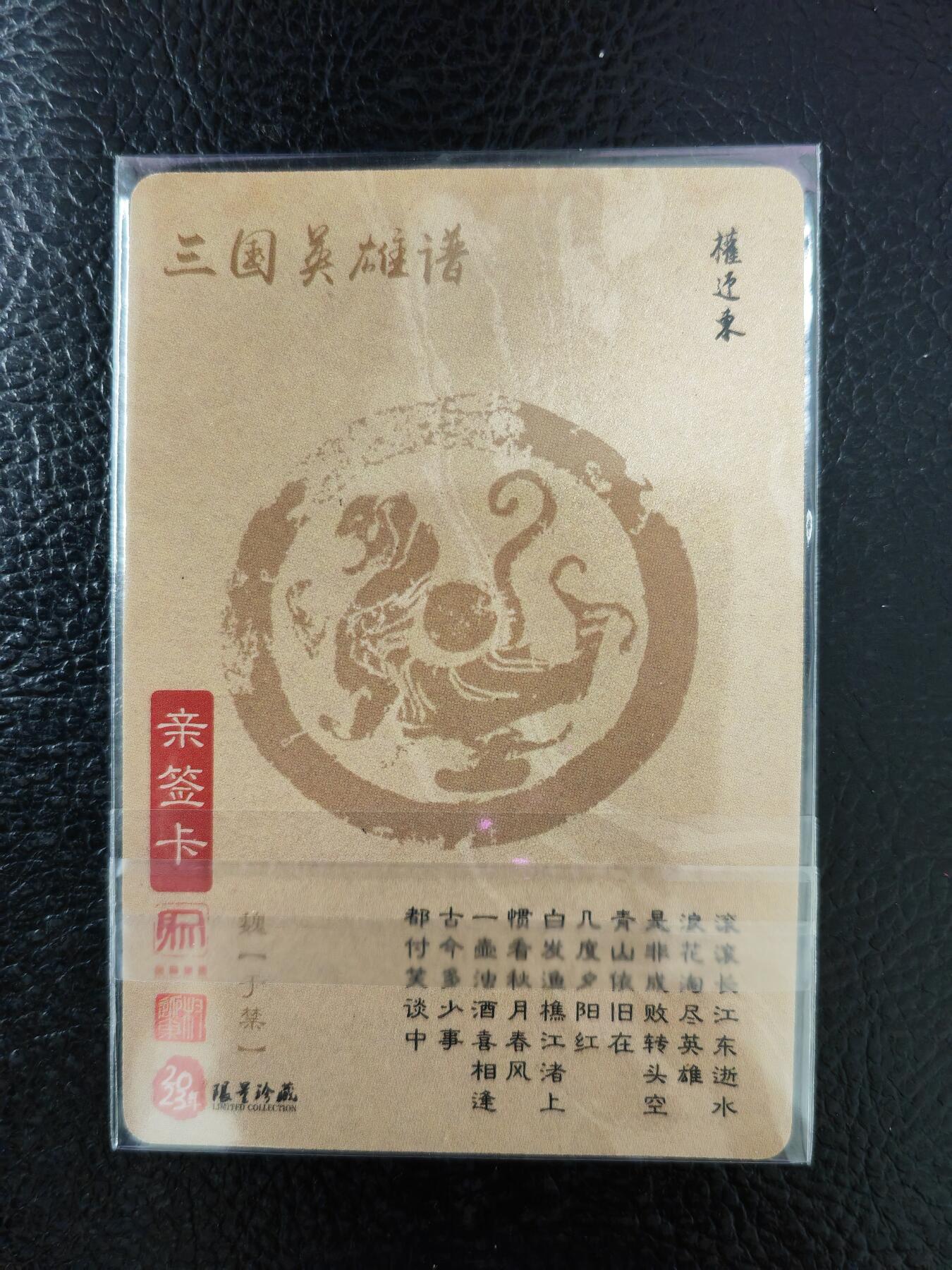 周六第99期阳大大卡牌拍卖第99期（持续收拍品，周六晚上九点截拍，进群福利早知道）