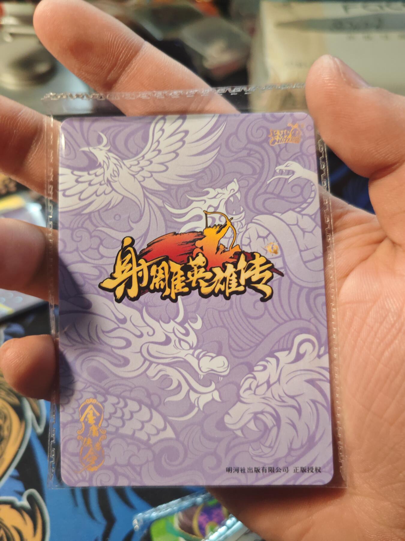 卡牌实验室开始第十三次实验 【PR】卡游金庸东邪战西毒