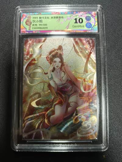 天玑星卡拍第170期《2.9周一截拍》持续收拍收评中 满赠卡需备注 - 焱卡文化 水浒群芳传 狄小姐 折光 191/300 CCG10