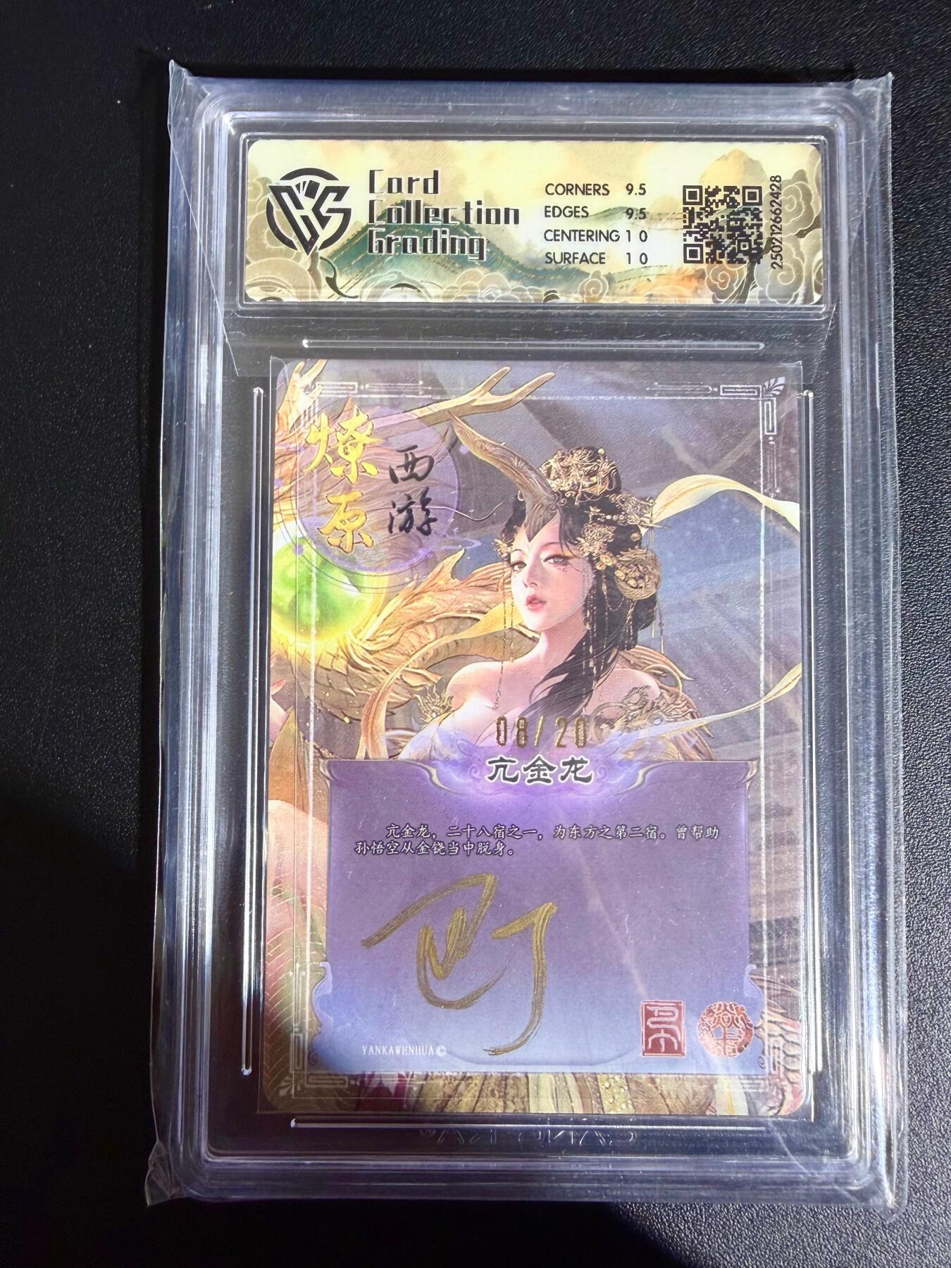 NO.24 好又多金牌大场，年前最后一期，全场中拍有礼！每周一站式配齐，方便凑单！（周6晚9点截拍，卖家送拍0抽成！ 【8/20编亲签】焱卡 西游 巴丁亲签 亢金龙 粗闪 10G