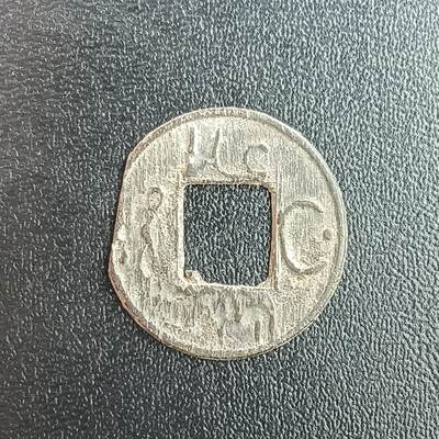 逸泉钱币2026第十二组世界钱币专场春节千件大拍A1614～2574 - 2469 丝绸之路锡币