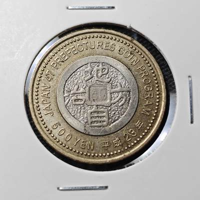 KK钱币收藏小铺  第395期  2月预留时间 周末发货 - 日本平成23年500円 纪念币