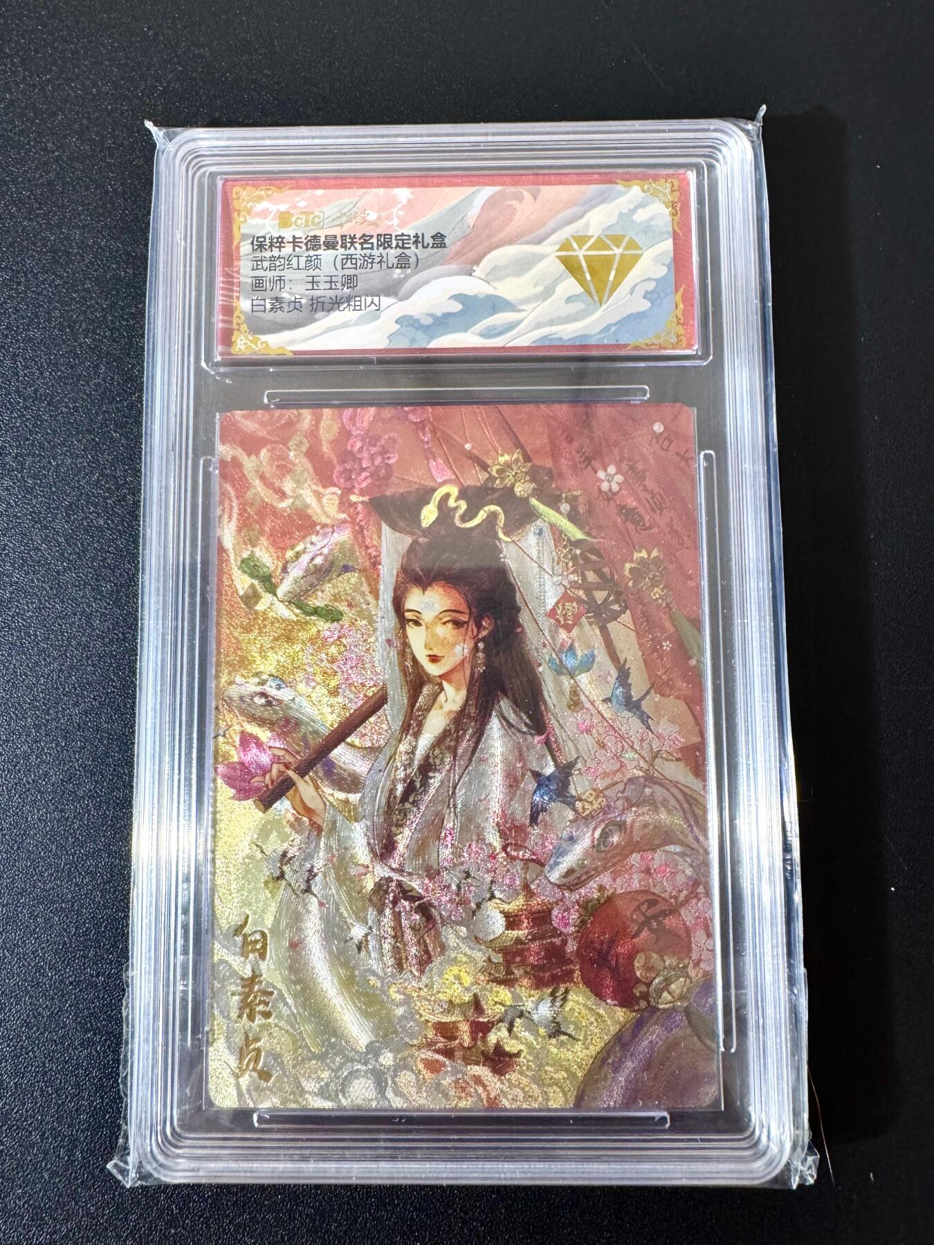 NO.24 好又多金牌大场，年前最后一期，全场中拍有礼！每周一站式配齐，方便凑单！（周6晚9点截拍，卖家送拍0抽成！ 【金钻】卡德曼 西游 玉玉卿 白素贞 粗闪