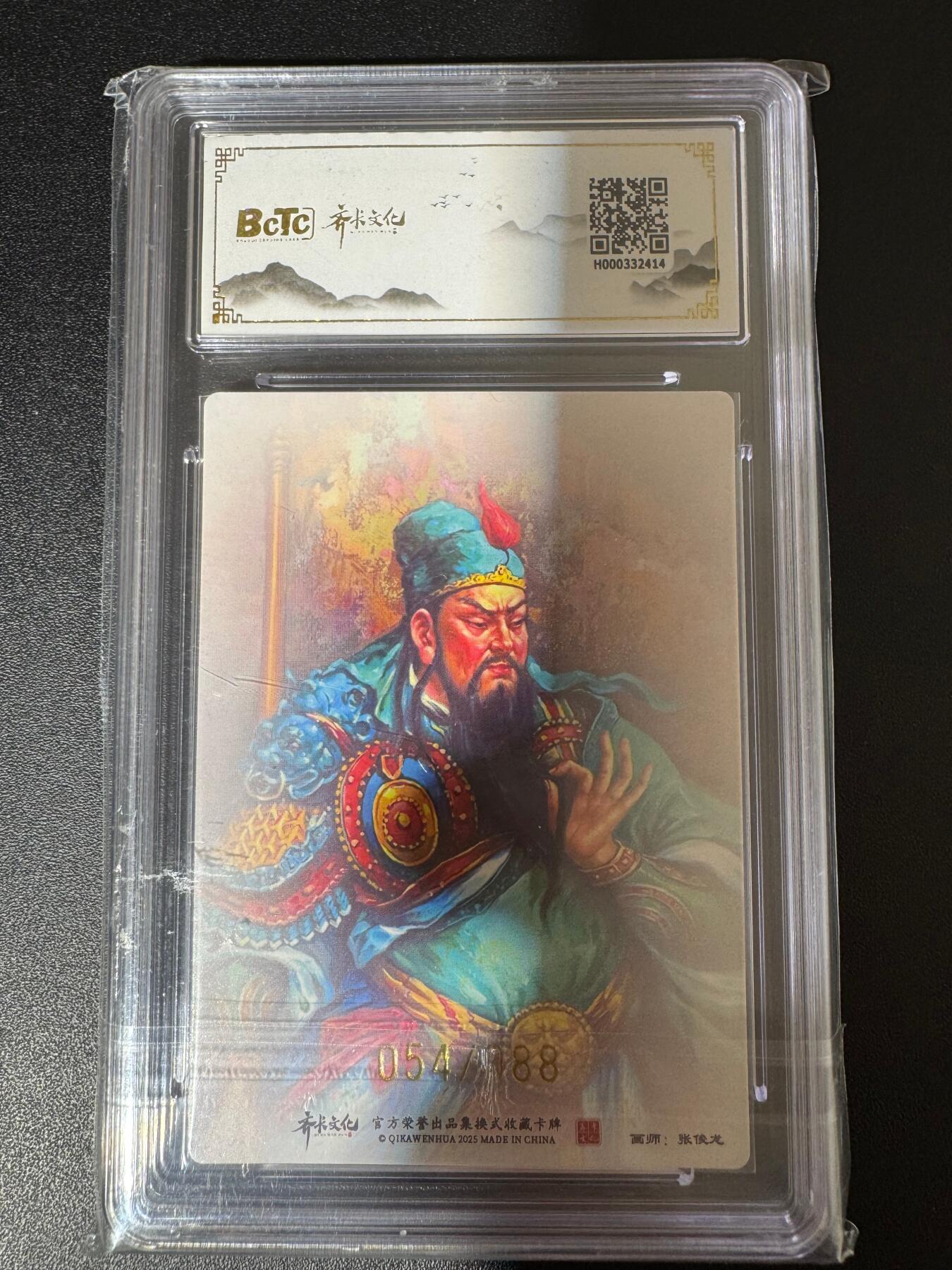 NO.24 好又多金牌大场，年前最后一期，全场中拍有礼！每周一站式配齐，方便凑单！（周6晚9点截拍，卖家送拍0抽成！ 【54/88编亲签】齐卡 张俊龙亲签 关圣帝君 全粗 卡9.5签名10