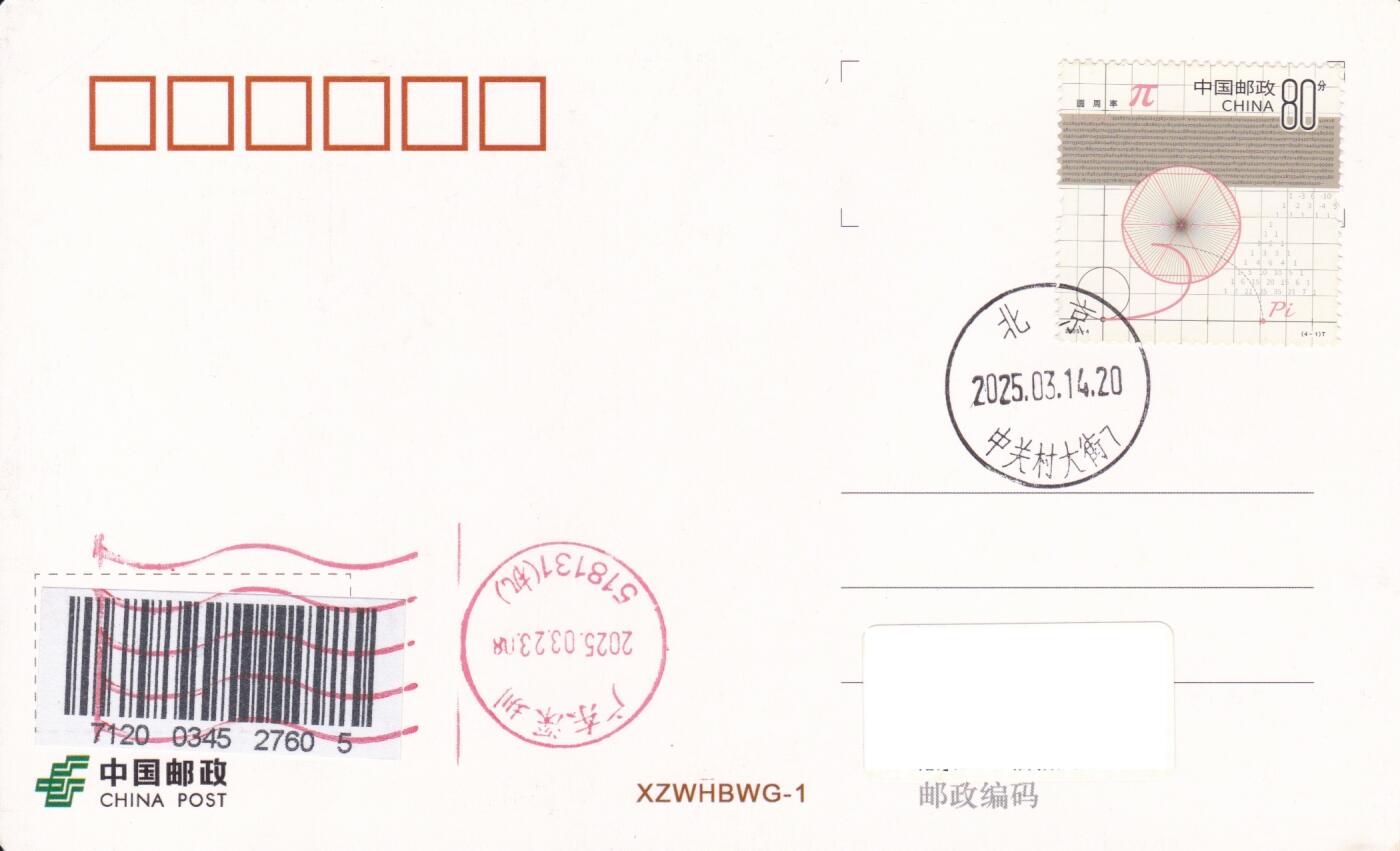 02月19日（周四）20:00 中国大陆2025年首日实寄封 2025中国大陆《数学之美》一票一封 北京中关村原地首日平寄国内 一套4枚