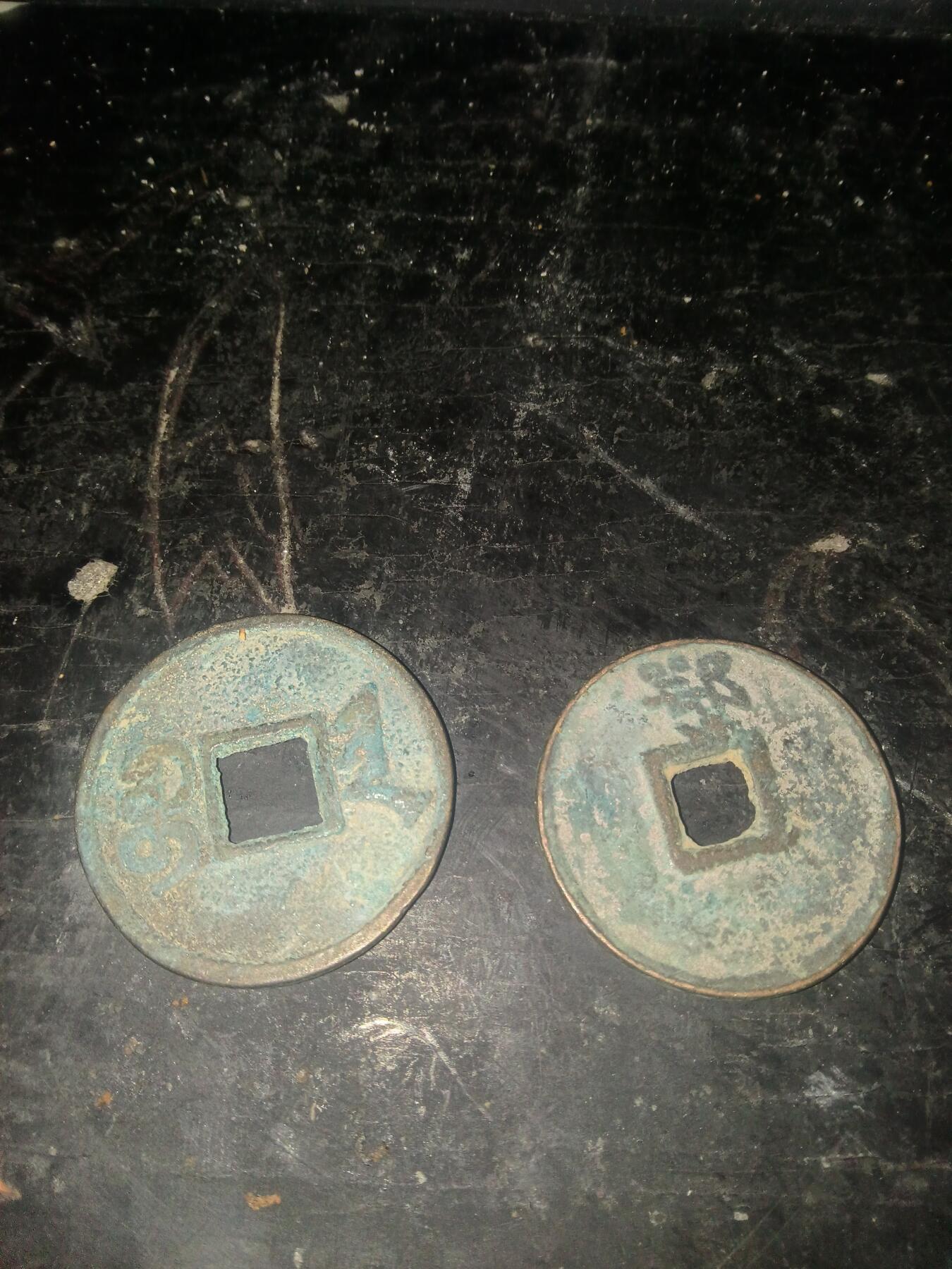 大中通宝光绪通宝