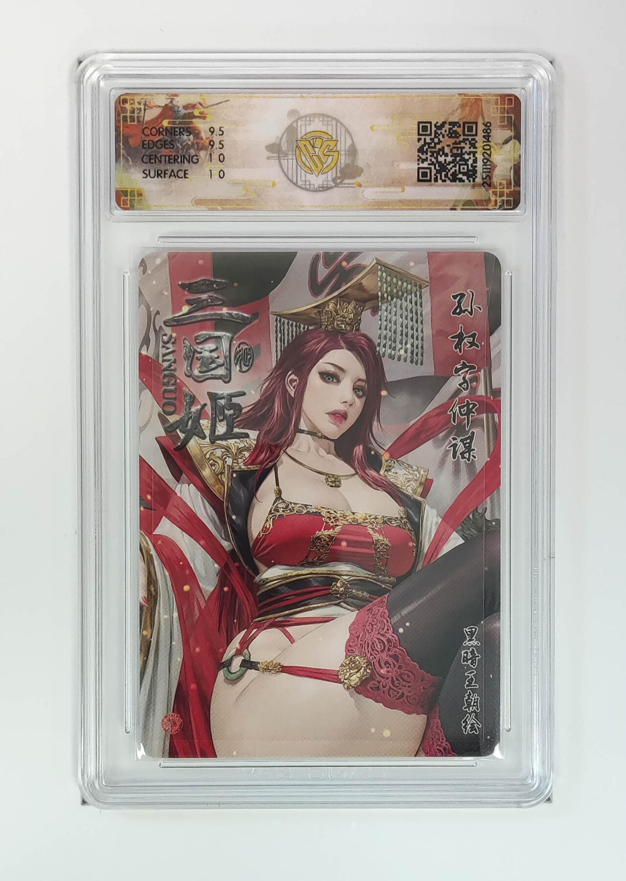 周四第100期阳大大卡牌拍卖第100期（持续收拍品，周六晚上九点截拍，进群福利早知道） 【10分】燎原三国 龙骧虎跃 孙权黑暗王朝 折光 486