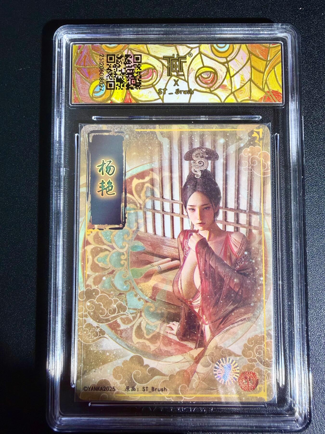 NO.24 好又多金牌大场，年前最后一期，全场中拍有礼！每周一站式配齐，方便凑单！（周6晚9点截拍，卖家送拍0抽成！ 【签名卡】焱卡 人间传 刷子亲签 杨艳 普卡 10AUTO