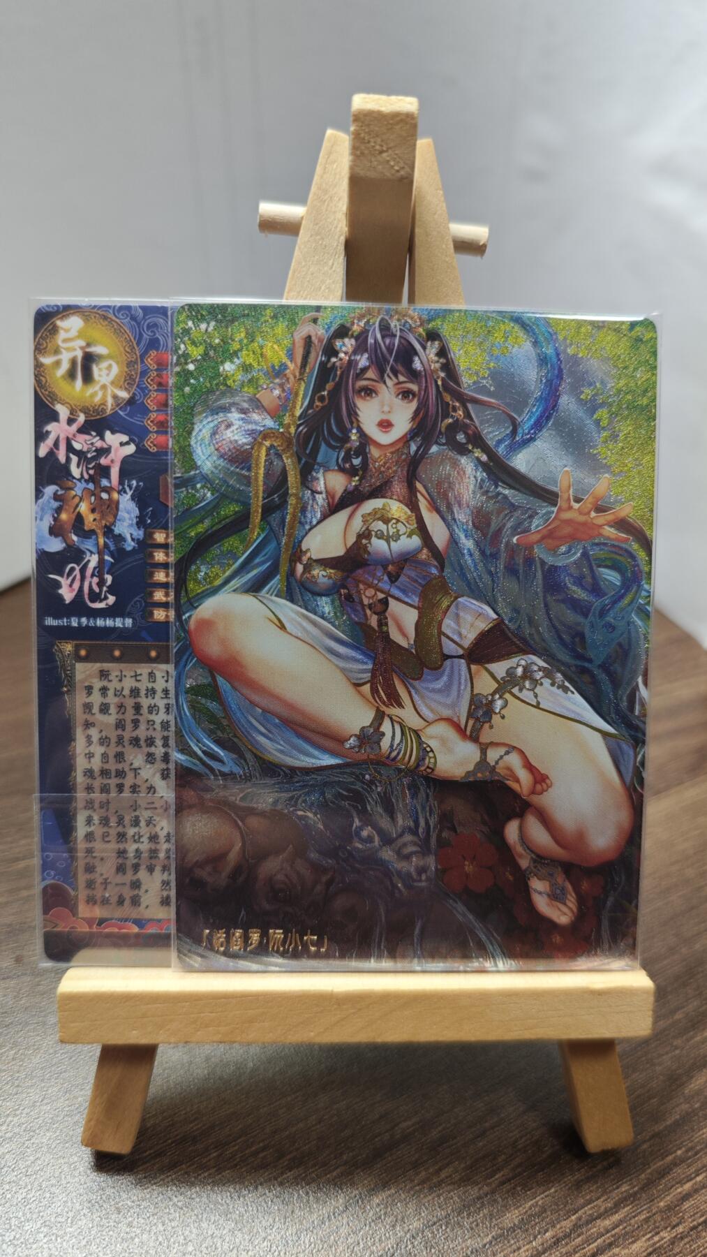 玉楼春卡牌第二期（送拍零佣金，持续收拍） 【粗闪】 卡玩帕克 水浒姬 活阎罗 阮小七 双服饰 