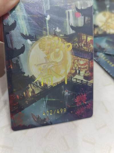 寸草不生 马年拍卖第三期 GOGOGO   趣卡社 聊斋 限编402/499 锦瑟