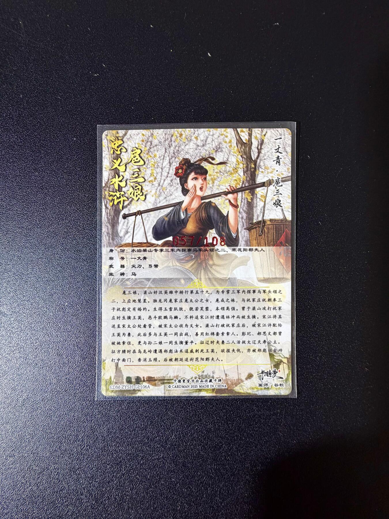 NO.24 好又多金牌大场，年前最后一期，全场中拍有礼！每周一站式配齐，方便凑单！（周6晚9点截拍，卖家送拍0抽成！ 【57/108编亲签】卡德曼 谷粒亲签 扈三娘 粗闪