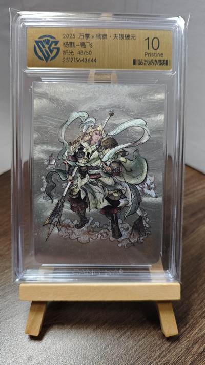 玉楼春卡牌第二期（送拍零佣金，持续收拍） - 【粗闪】 万享 天眼破元 杨戬 限编 48/50  10p