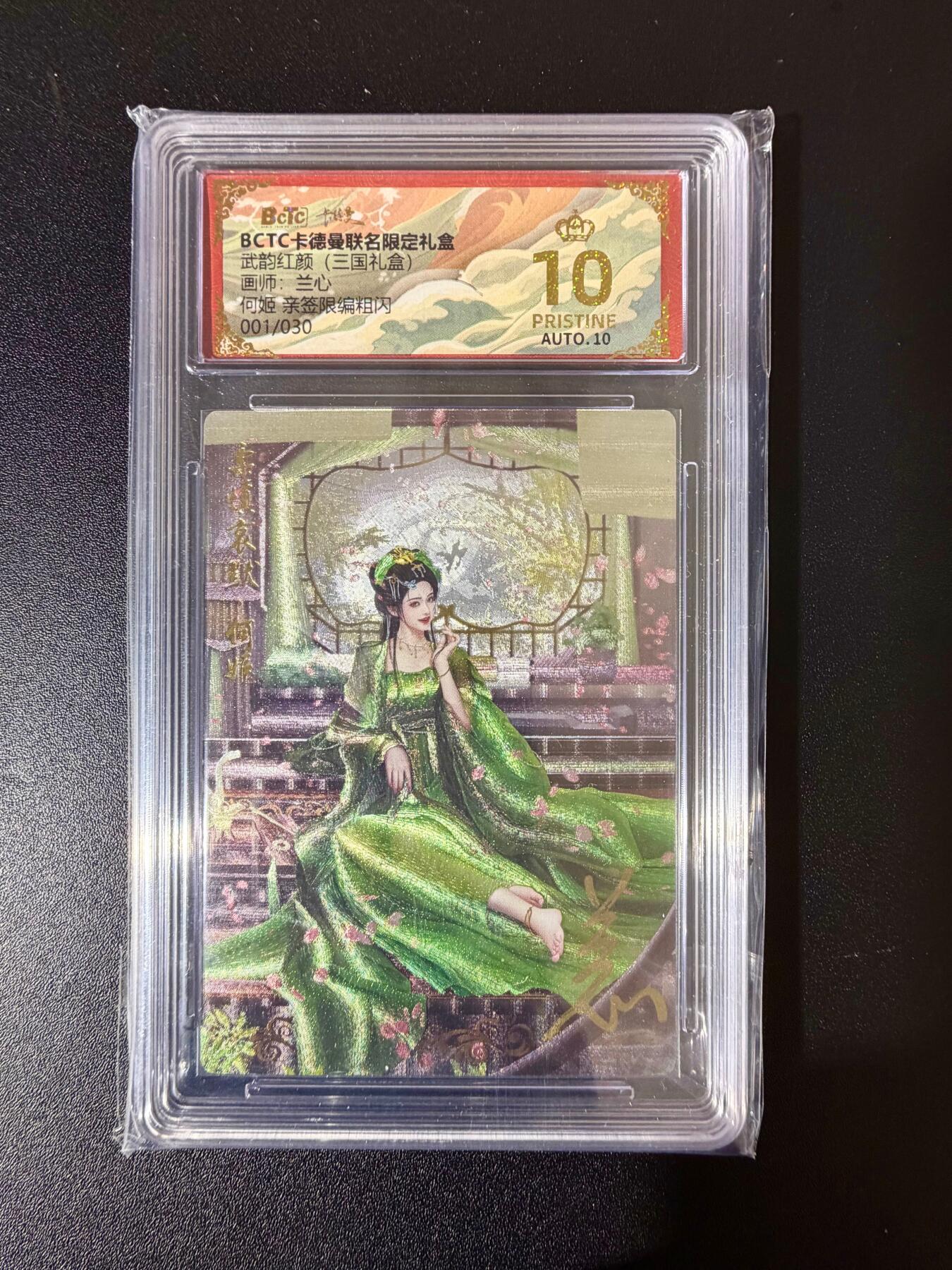 NO.24 好又多金牌大场，年前最后一期，全场中拍有礼！每周一站式配齐，方便凑单！（周6晚9点截拍，卖家送拍0抽成！ 【1/30首编亲签】卡德曼 三国礼盒 兰心亲签 何姬 粗闪 爆金双10