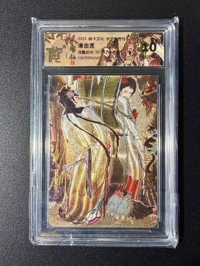 NO.24 好又多金牌大场，年前最后一期，全场中拍有礼！每周一站式配齐，方便凑单！（周6晚9点截拍，卖家送拍0抽成！ - 【13/20编亲签】焱卡 水浒群芳传 彫仙亲签 潘金莲 浮雕折光 10G