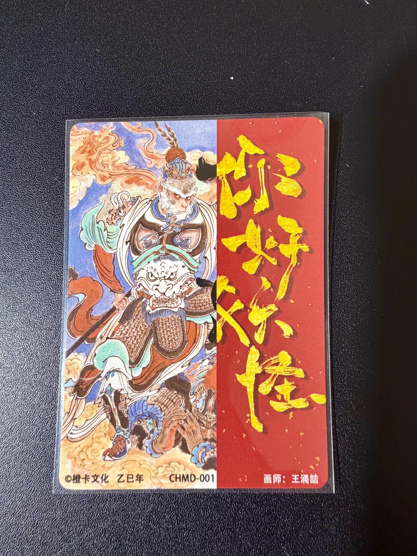 NO.24 好又多金牌大场，年前最后一期，全场中拍有礼！每周一站式配齐，方便凑单！（周6晚9点截拍，卖家送拍0抽成！ 橙卡 你好妖怪特卡 王涌喆 齐天大圣 粗闪