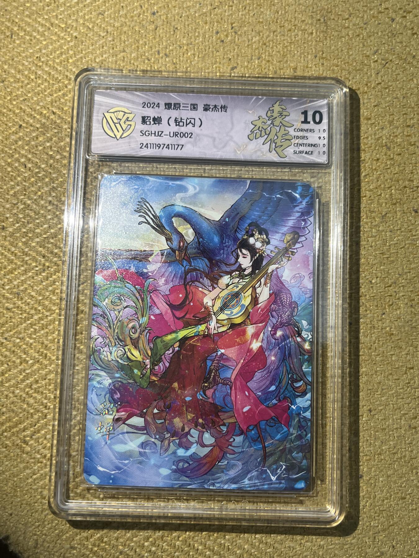 欢迎送拍、零成本上架，释放现金流，合理分配上拍卡品 【钻闪】巴丁 貂蝉 10p 焱卡文化&豪杰传1