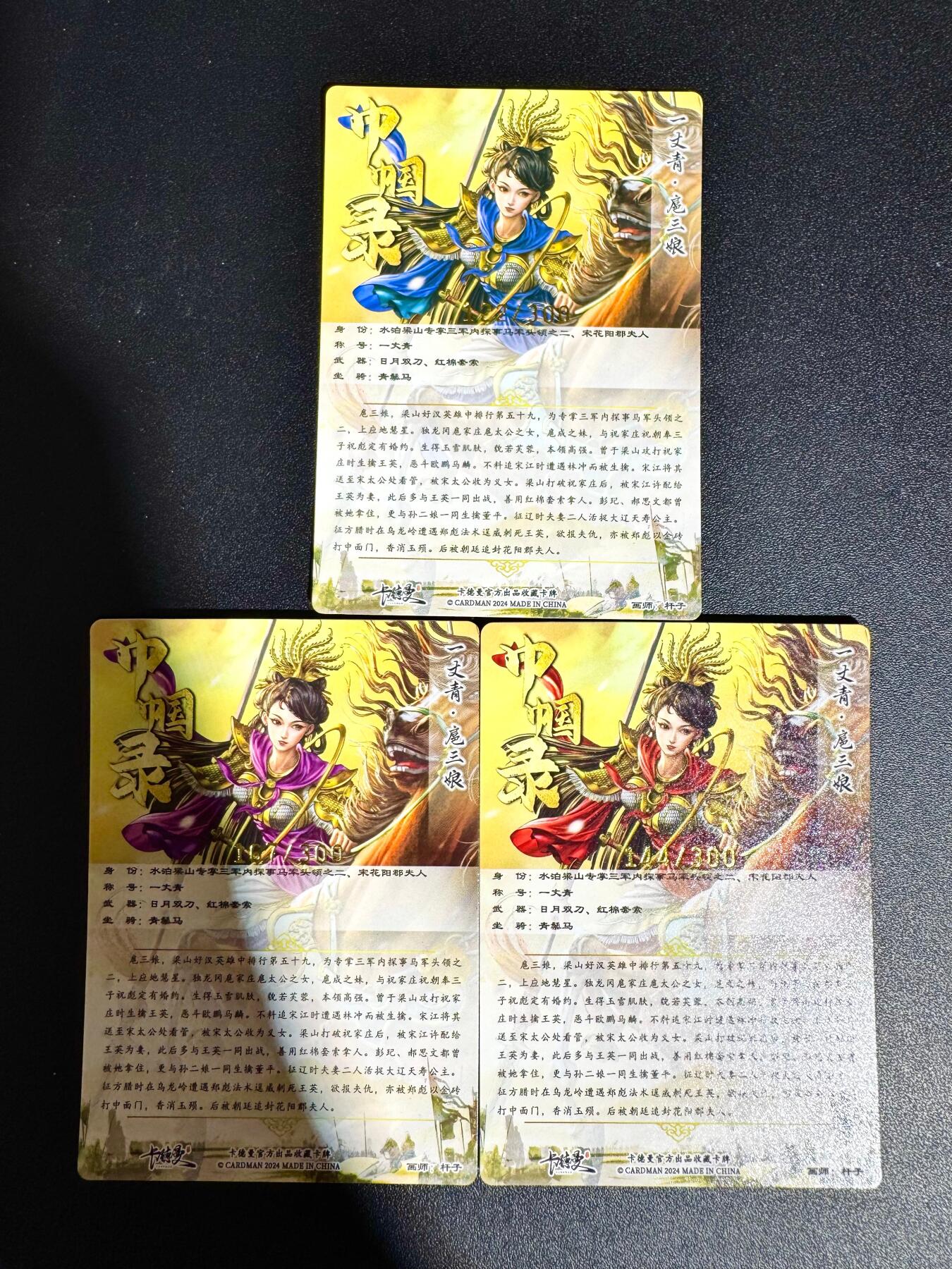 NO.24 好又多金牌大场，年前最后一期，全场中拍有礼！每周一站式配齐，方便凑单！（周6晚9点截拍，卖家送拍0抽成！ 【亲签卡】卡德曼 铁拳东水浒完结弹 杆子亲签 扈三娘+异色 粗闪一组三张