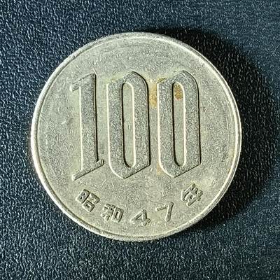 逸泉钱币2026第十二组世界钱币专场春节千件大拍A1614～2574 - 2377 日本100