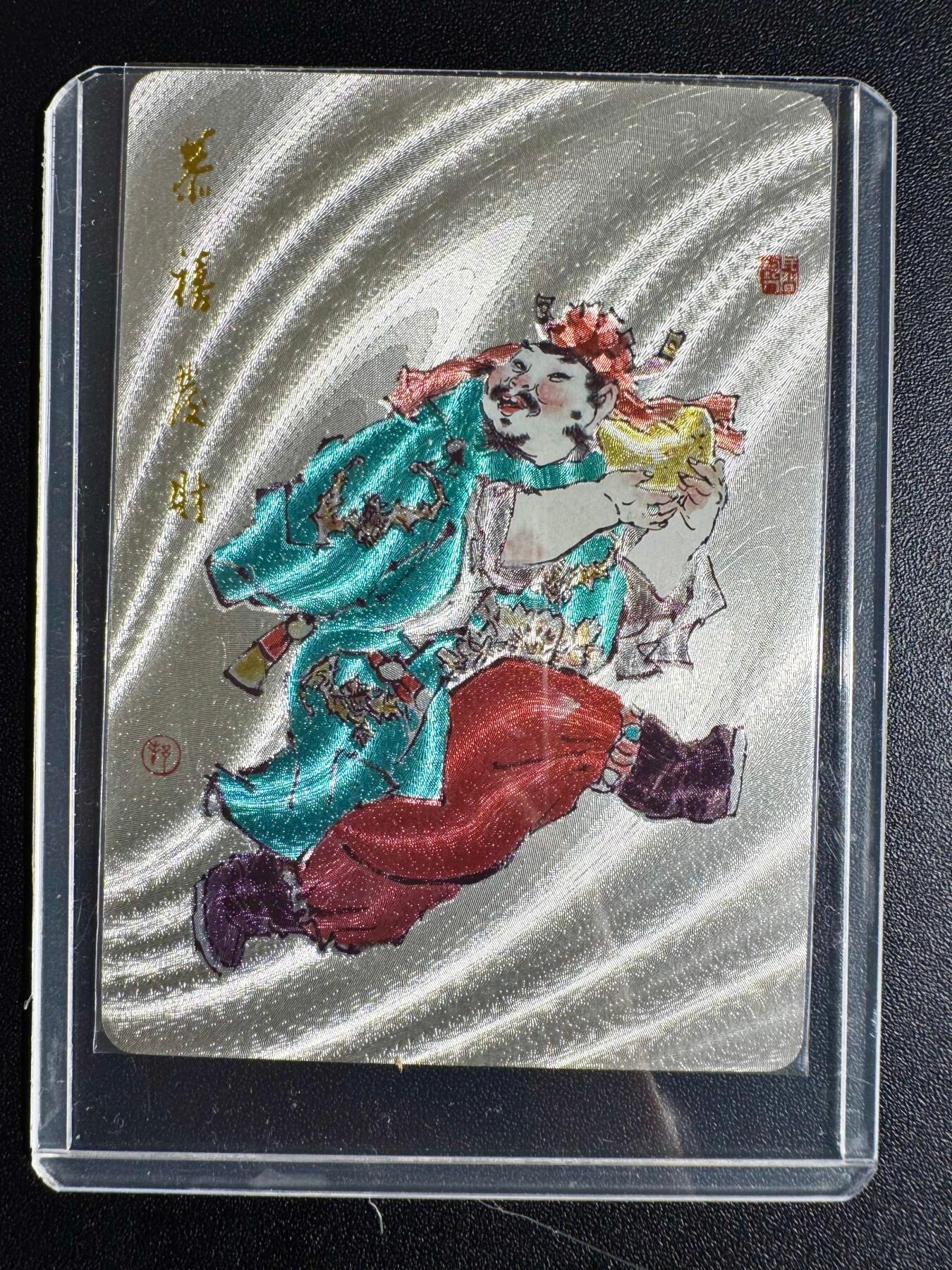 NO.24 好又多金牌大场，年前最后一期，全场中拍有礼！每周一站式配齐，方便凑单！（周6晚9点截拍，卖家送拍0抽成！ 戴敦邦艺术馆 戴敦邦 恭喜发财 粗闪