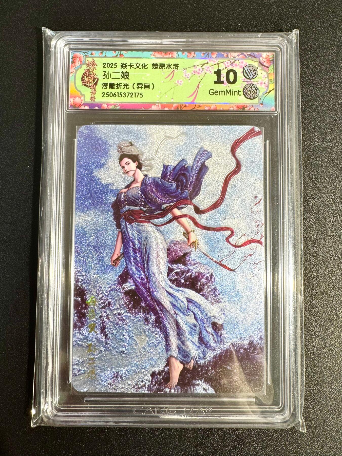 NO.24 好又多金牌大场，年前最后一期，全场中拍有礼！每周一站式配齐，方便凑单！（周6晚9点截拍，卖家送拍0抽成！ 焱卡 燎原水浒 孙二娘 异画 浮雕折光 10G