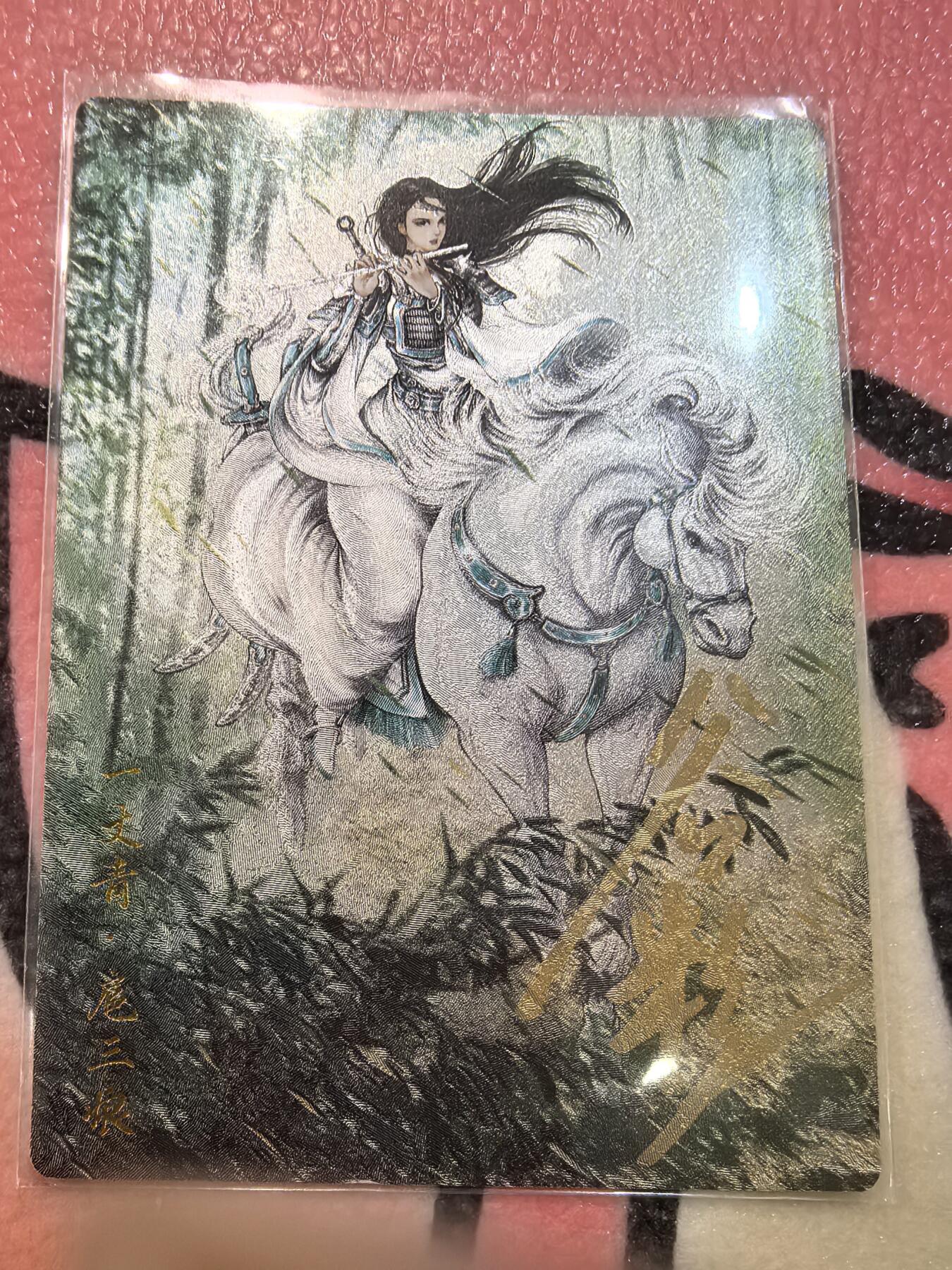 丫丫卡拍28期（2月8日22：00截拍） 【亲签】谷粒扈三娘108编一张