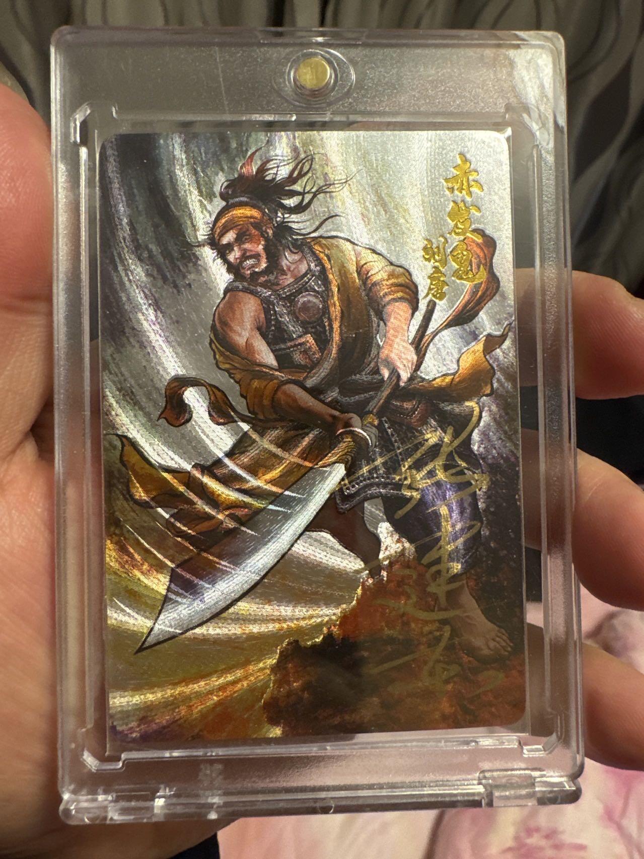 月落卡牌之特卡第7期—新年跨年专场（祝大家新年快乐，恭喜发财！） 铁拳东水浒   赤发鬼刘唐   粗闪亲签特卡