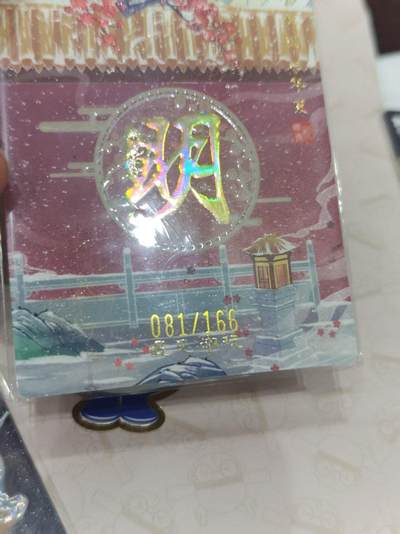 寸草不生 马年拍卖第三期 GOGOGO   忆青杉  明 安成公主  081/166