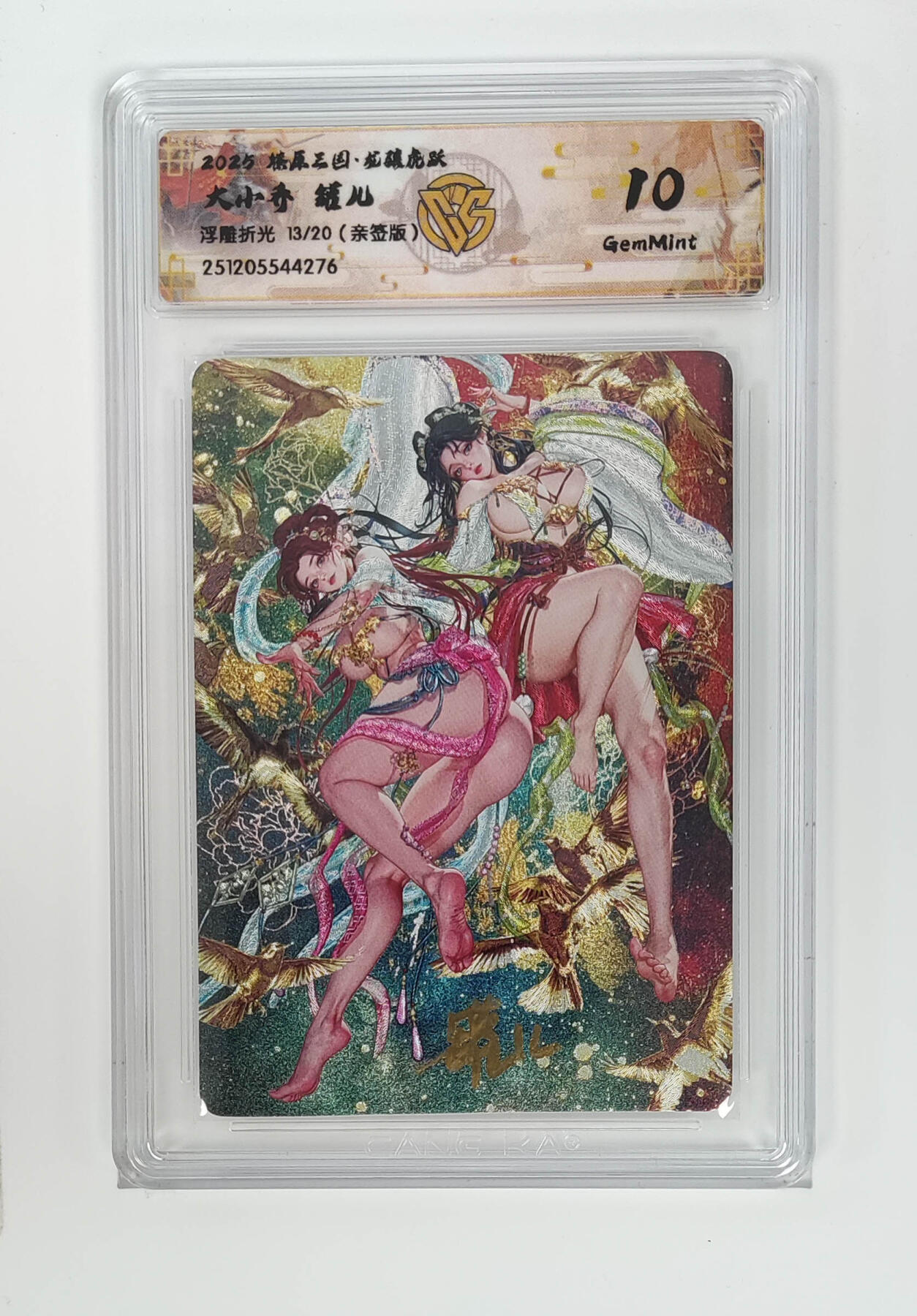 周四第100期阳大大卡牌拍卖第100期（持续收拍品，周六晚上九点截拍，进群福利早知道） 【10分亲签】燎原三国 龙骧虎跃 大小乔罐儿 浮雕折光 13/20