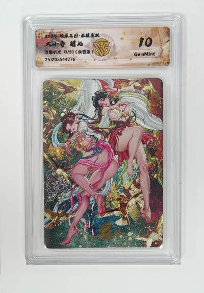 周四第100期阳大大卡牌拍卖第100期（持续收拍品，周六晚上九点截拍，进群福利早知道） - 【10分亲签】燎原三国 龙骧虎跃 大小乔罐儿 浮雕折光 13/20