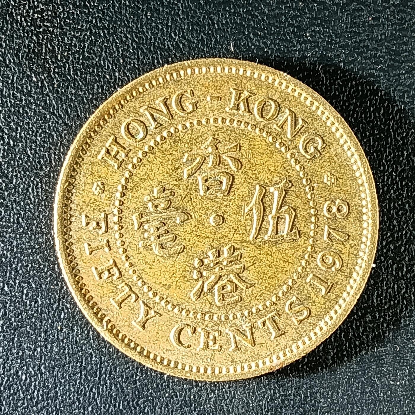 逸泉钱币2026第十二组世界钱币专场春节千件大拍A1614～2574 2193香港五豪硬币