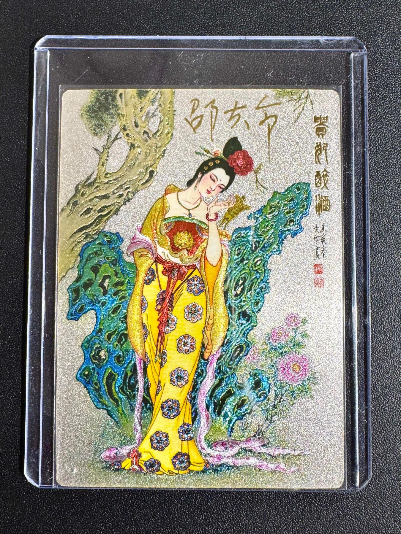 NO.24 好又多金牌大场，年前最后一期，全场中拍有礼！每周一站式配齐，方便凑单！（周6晚9点截拍，卖家送拍0抽成！ 【亲签卡】九轩 邵夫令亲签 贵妃醉酒 粗闪