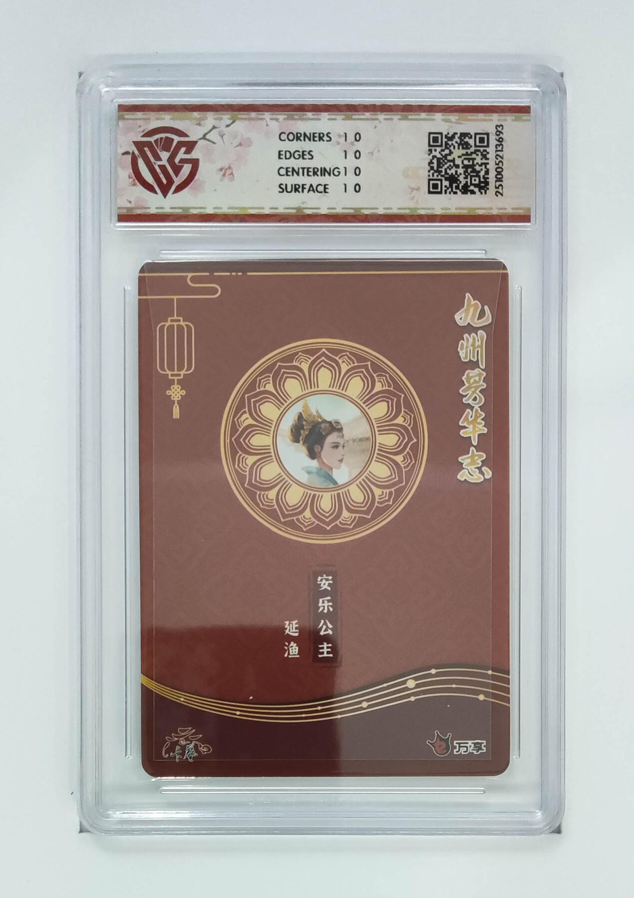 周四第100期阳大大卡牌拍卖第100期（持续收拍品，周六晚上九点截拍，进群福利早知道） 【10星】万享 卡艺 九州芳华志 四大美女 安乐公主-延渔 芳华图 693