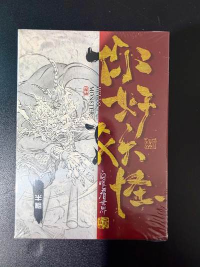 NO.24 好又多金牌大场，年前最后一期，全场中拍有礼！每周一站式配齐，方便凑单！（周6晚9点截拍，卖家送拍0抽成！ - 【套卡】你好 妖怪 半粗套卡 全新未拆