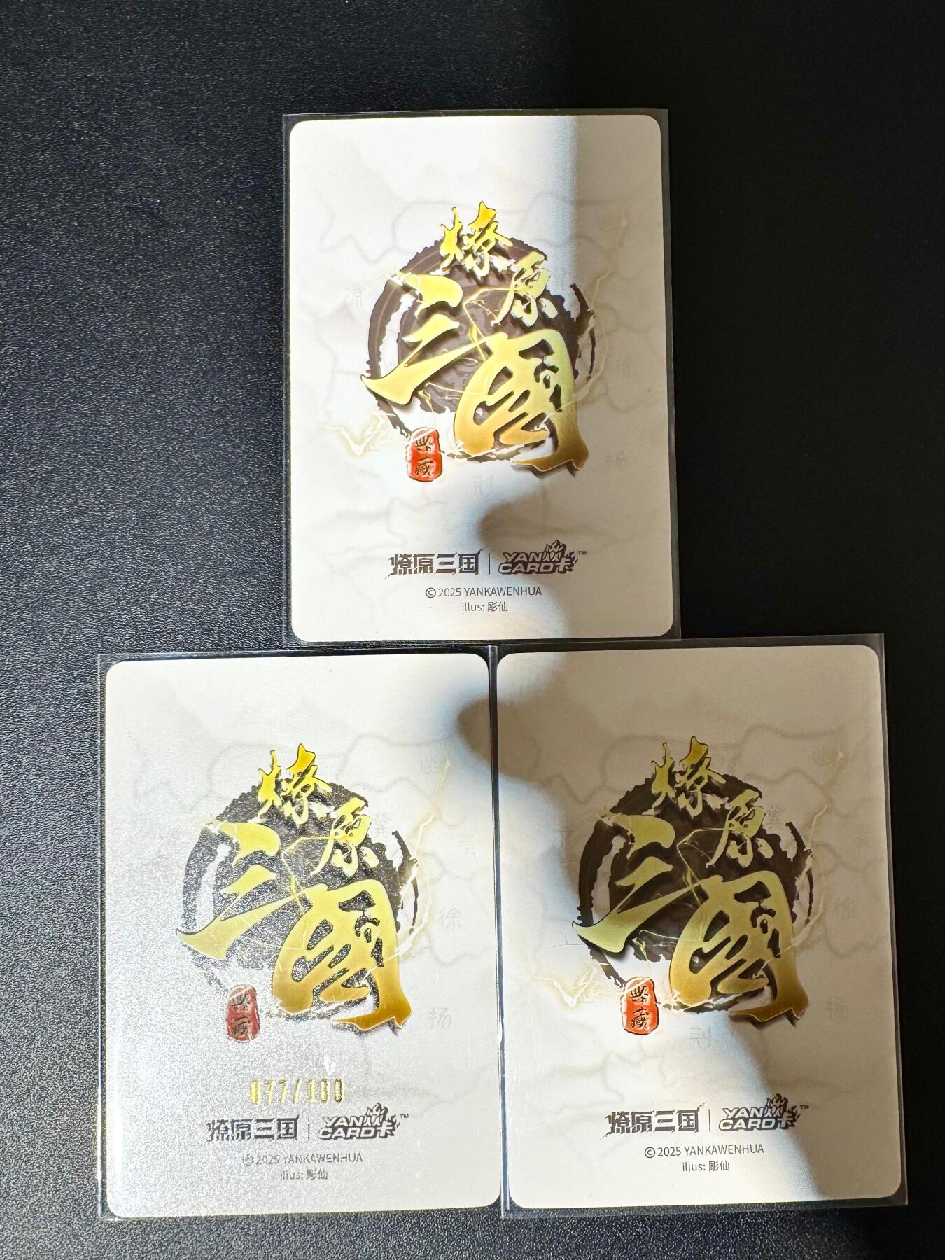 NO.24 好又多金牌大场，年前最后一期，全场中拍有礼！每周一站式配齐，方便凑单！（周6晚9点截拍，卖家送拍0抽成！ 焱卡 燎原黄子鉴三国 曹操 炫彩三张