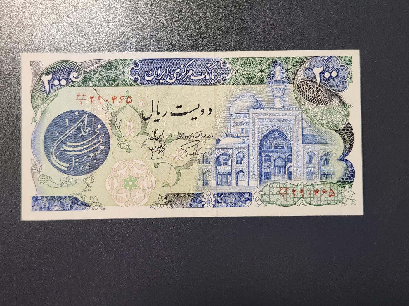 2月9号晚上8点 外国纸币自动截拍第22场 伊朗200新品