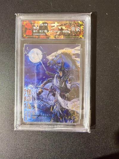 NO.24 好又多金牌大场，年前最后一期，全场中拍有礼！每周一站式配齐，方便凑单！（周6晚9点截拍，卖家送拍0抽成！ - 【25/50编亲签】百里 中华百将传 苍之飞鸿亲签 韩信 光刻 传说