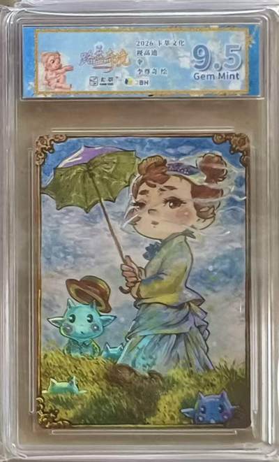 NO.24 好又多金牌大场，年前最后一期，全场中拍有礼！每周一站式配齐，方便凑单！（周6晚9点截拍，卖家送拍0抽成！ - 卡萃文化 李尊奇 路蓝奇境 伞 视高迪滴胶彩闪 9.5分