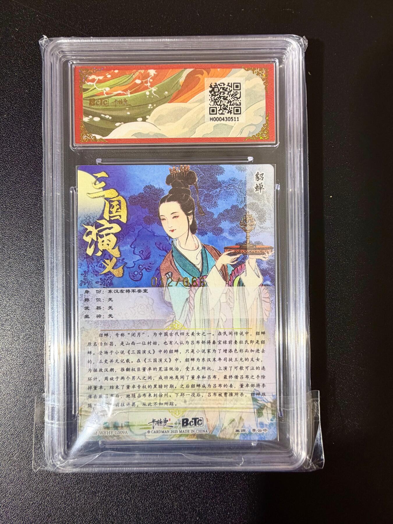 NO.24 好又多金牌大场，年前最后一期，全场中拍有礼！每周一站式配齐，方便凑单！（周6晚9点截拍，卖家送拍0抽成！ 【12/66编】卡德曼 三国礼盒 李云中 貂蝉上色 粗闪 爆金