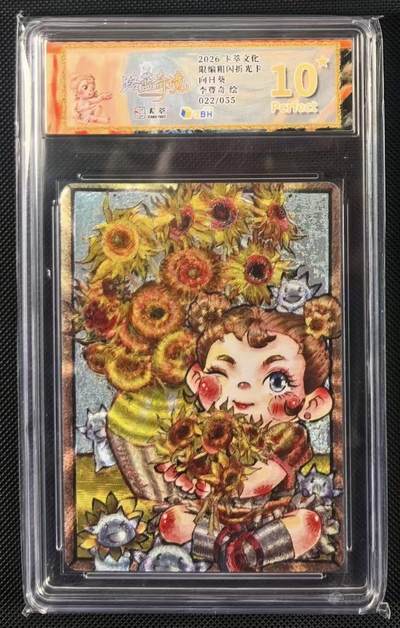 NO.24 好又多金牌大场，年前最后一期，全场中拍有礼！每周一站式配齐，方便凑单！（周6晚9点截拍，卖家送拍0抽成！ - 【22/55编】卡萃文化 李尊奇 路蓝奇境 梵高的向日葵 粗闪限编 爆金10