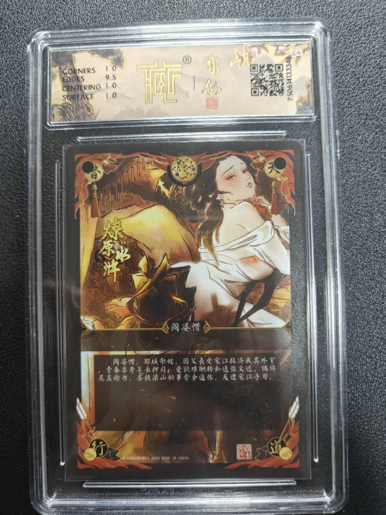 天玑星卡拍第170期《2.9周一截拍》持续收拍收评中 满赠卡需备注 焱卡文化 燎原水浒 阎婆惜 浮雕折光 CCG10P