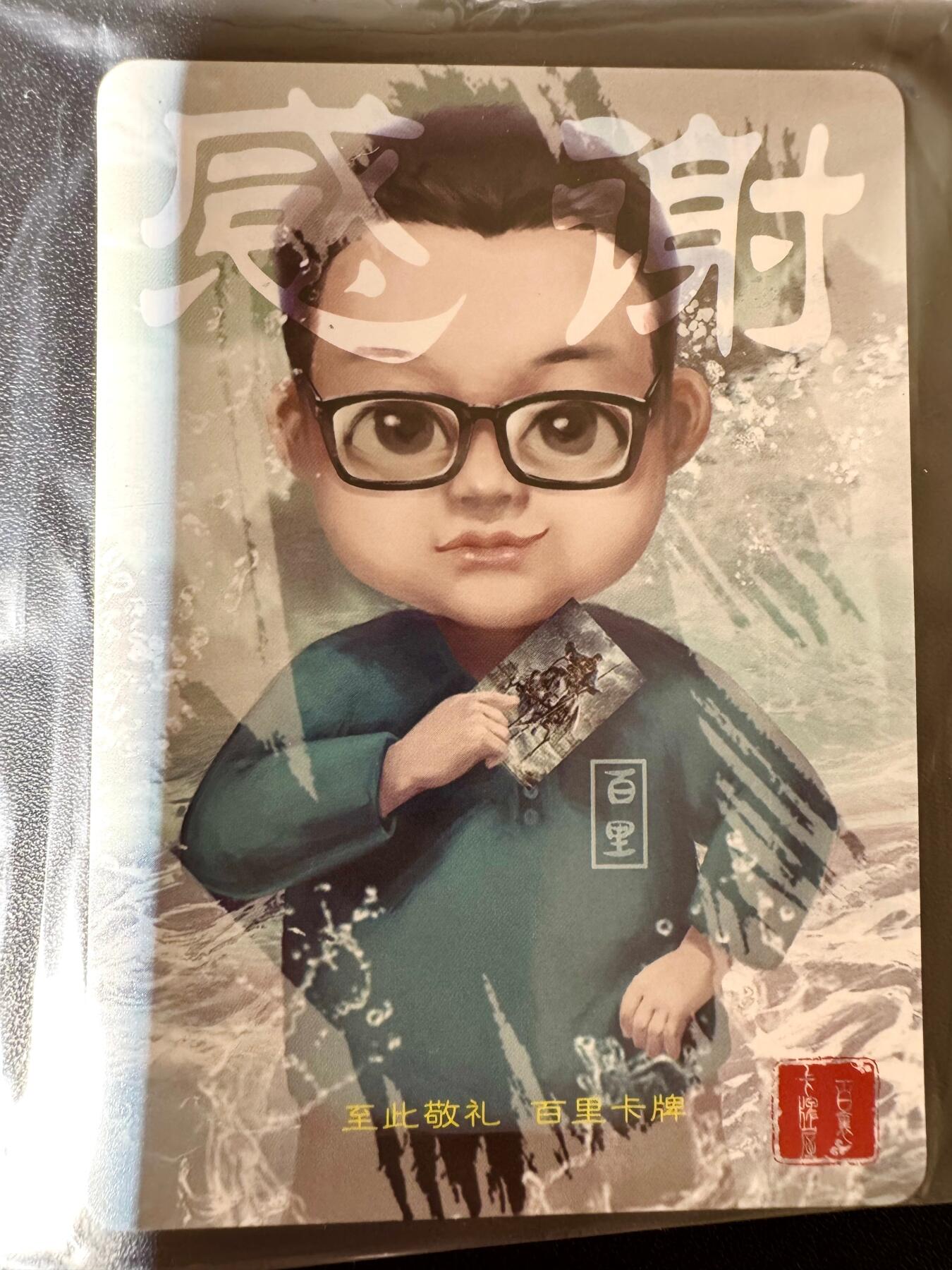 NO.24 好又多金牌大场，年前最后一期，全场中拍有礼！每周一站式配齐，方便凑单！（周6晚9点截拍，卖家送拍0抽成！ 百里 荡寇志第三弹特卡 百里感谢卡 光刻